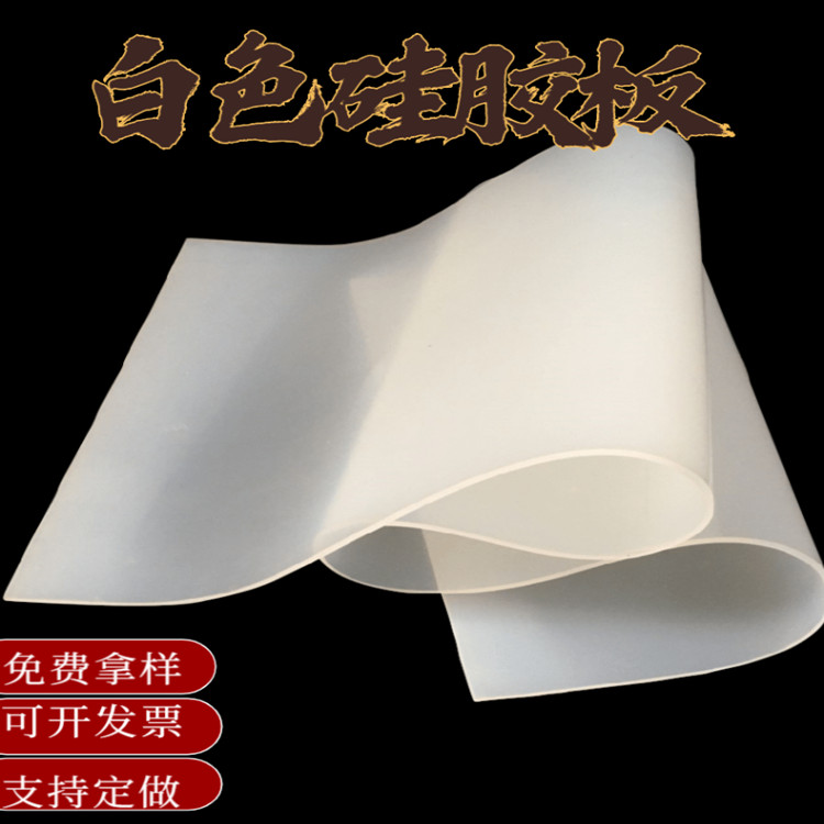 硅胶板白色工业透明1.25米加厚耐高温硅橡胶板支持异性定制硅胶板