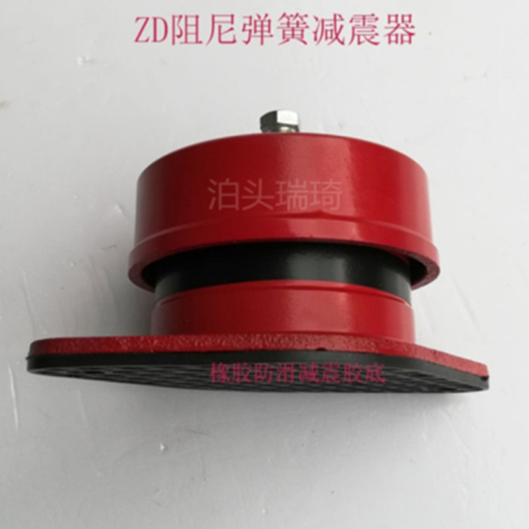 现货ZD型阻尼弹簧减震器 ZD型坐式减震器 空调外机减震器落地坐式