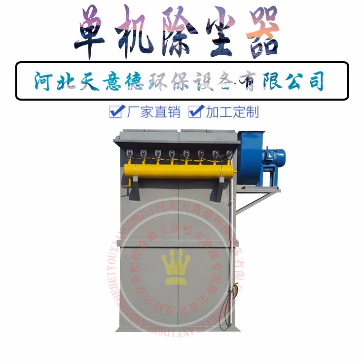 厂家定制单机布袋除尘器 小型单机除尘器 脉冲布袋除尘器