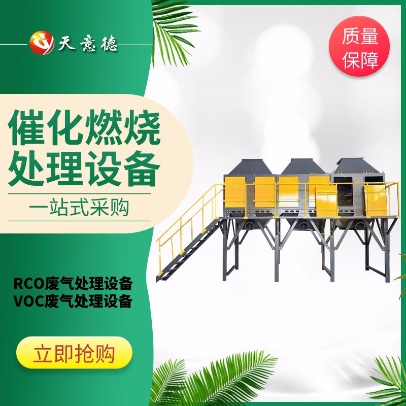 催化燃烧废气处理设备 催化燃烧设备 VOC废气处理设备 汽车烤漆房废气处理设备