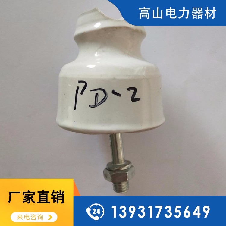 厂价直销PD-1PD-2针式瓷瓶_瓷瓶绝缘子厂家_高低压针式pd-2电力线路瓷瓶