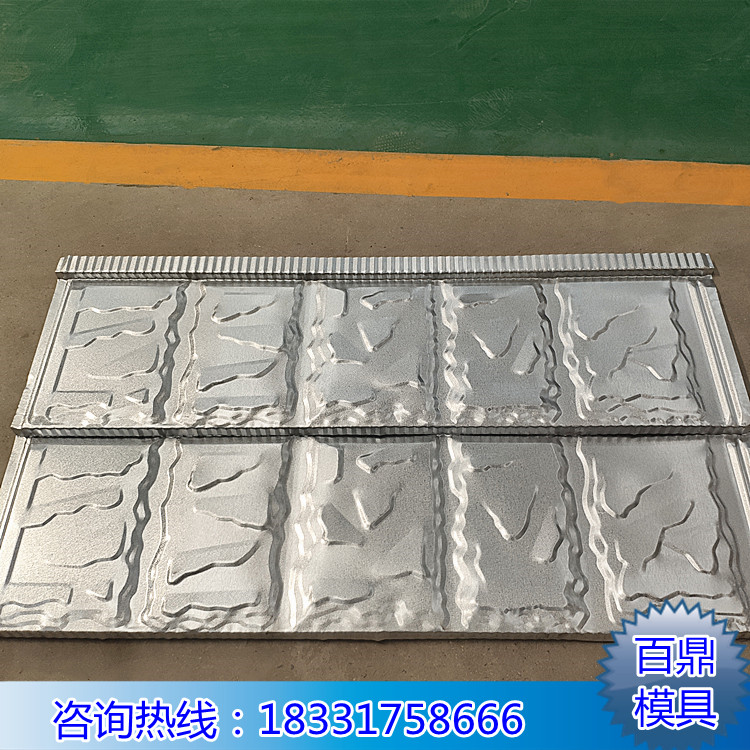 金属彩石瓦模具 木纹型方格型罗马型模具 模具加工定制厂家