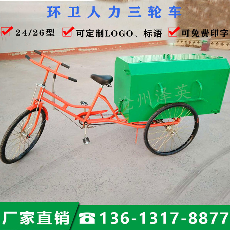 环卫三轮车 人力保洁脚踏车 24型铁质保洁三轮车 量大从优