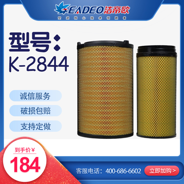 洁帝欧K-2844空气滤芯 适配车型滤芯 按需生产 滤芯生产厂家