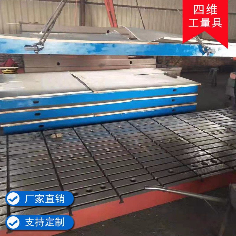 铸铁装配平板 四维工量具制造 铁底板 厂家定制