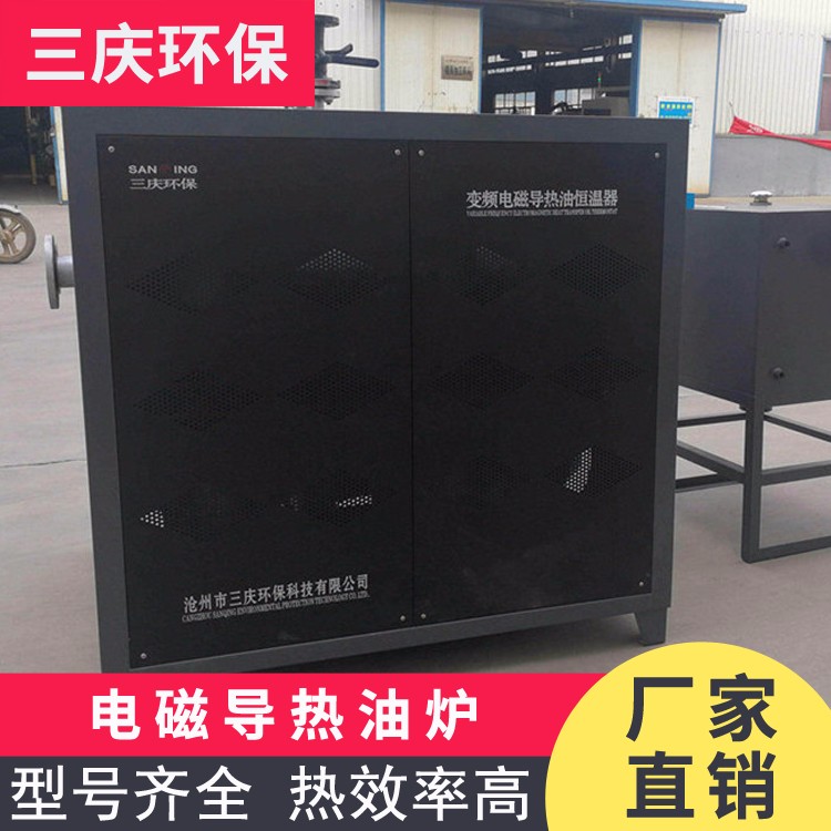 高温电加热导热油炉 高温电加热导热油炉厂家 机价格实在 三庆环保科技生产厂家