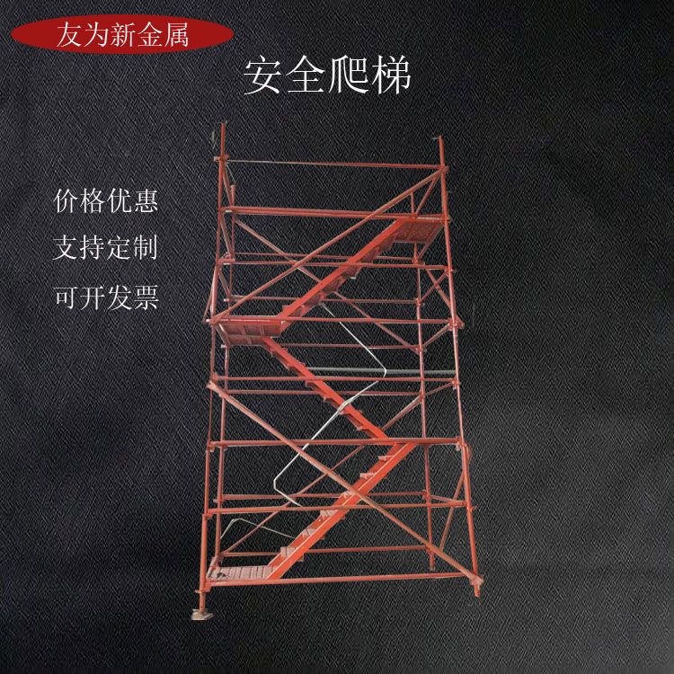 施工安全爬梯 桥梁施工安全爬梯 建筑施工安全爬梯 价格优惠支持定制