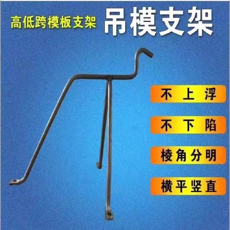 鑫腾达建材 吊模支架 建筑钢筋支撑 新型吊模定位支架 质优价廉