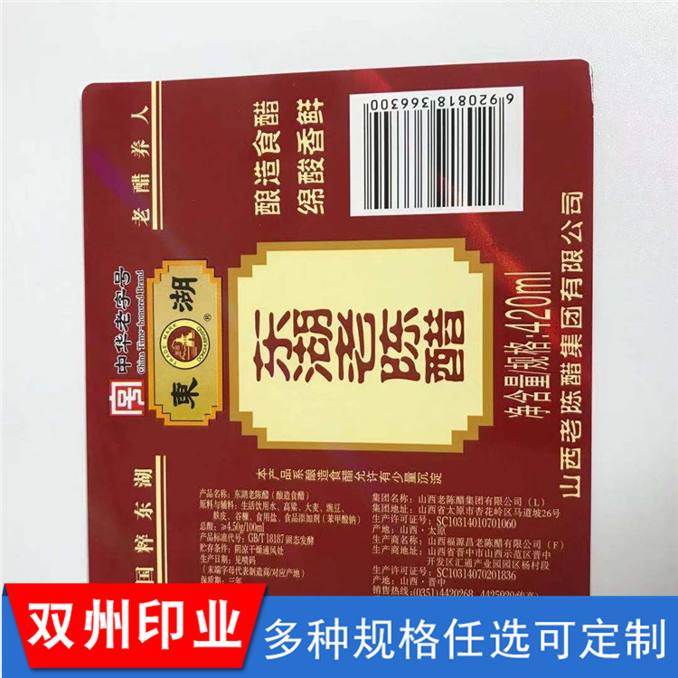 广告不干胶 防水瓶贴 果汁饮料瓶贴纸 调料说明标签印刷 产品说明标签