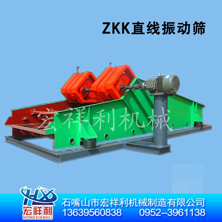 ZKX振动筛 ZKX系列筛分设备 ZKX直线振动筛 直线筛分设备