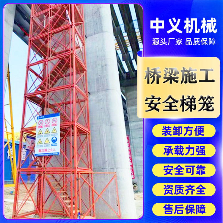 2021中义现货供应 重型安全梯笼 墩柱施工爬梯梯笼 基坑人行通道
