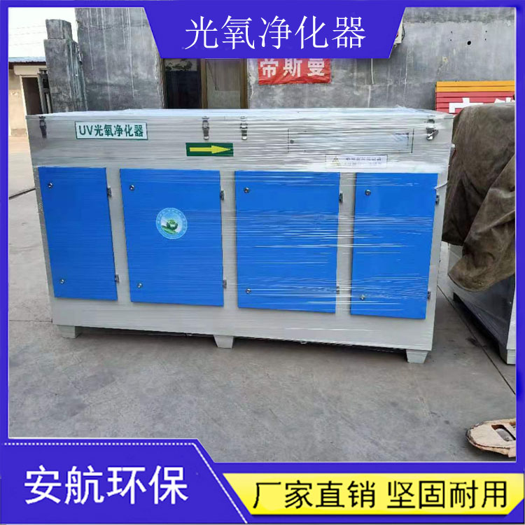 UV光氧催化废气处理设备光氧净化器一体机喷烤漆房环保设备