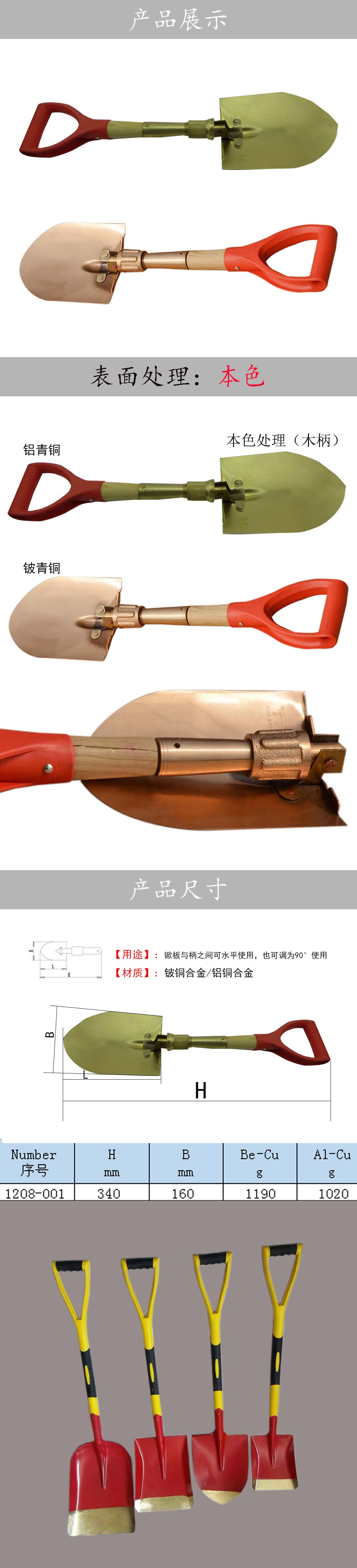 1208防爆两用锨.jpg