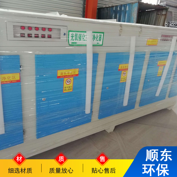 顺东环保供应 UV光解催化除臭废气处理设备 光氧净化器 运行稳定